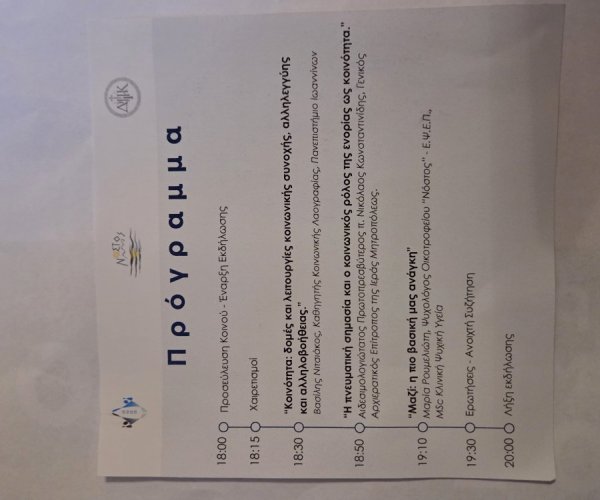 Ενημερωτική Εκδήλωση