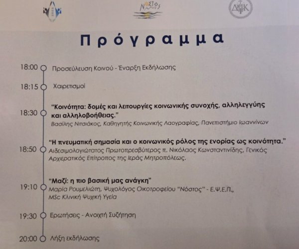 Ενημερωτική Εκδήλωση