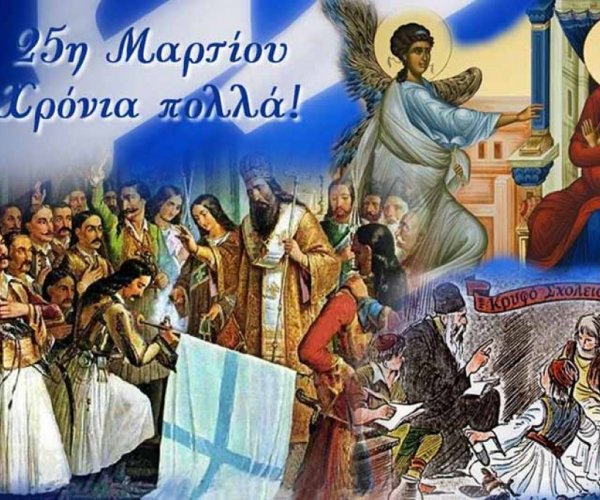 ΕΓΚΥΚΛΙΟΣ 256 - 25η ΜΑΡΤΙΟΥ 1821