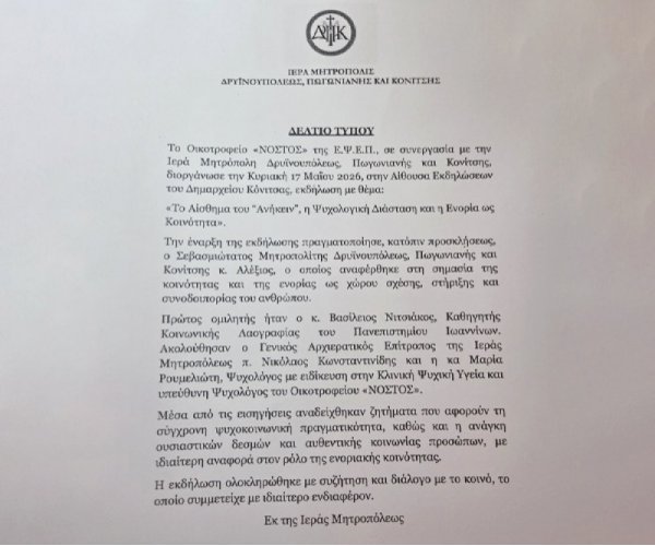Ενημερωτική Εκδήλωση  - Δελτίο Τύπου