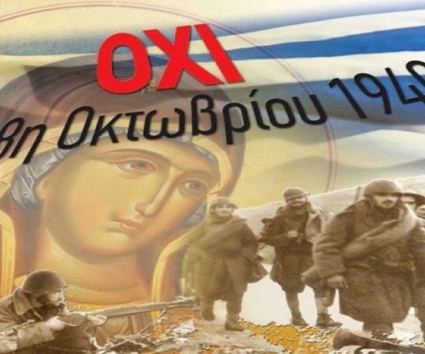 ΕΓΚΥΚΛΙΟΣ 245 – ΕΟΡΤΗ 28ης ΟΚΤΩΒΡΙΟΥ 1940